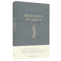 《宿白集：魏晋南北朝唐宋考古文稿辑丛》[20M]百度网盘|亲测有效|pdf下载