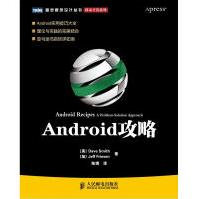 《Android攻略人民邮电》[24M]百度网盘|亲测有效|pdf下载