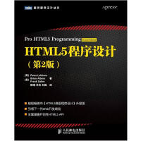 《HTML5程序设计（第2版）(图灵出品)》[42M]百度网盘|亲测有效|pdf下载