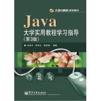 《计算机规划教材：Java实用教程学习指导》[29M]百度网盘|亲测有效|pdf下载