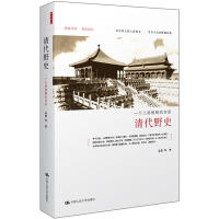 《清代野史》[51M]百度网盘|亲测有效|pdf下载