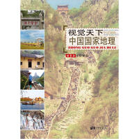 《中国国家地理（推荐PC阅读）》[58M]百度网盘|亲测有效|pdf下载