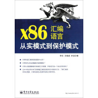 《正版现货86汇编语言从实模式到保护模式9787121187995》[58M]百度网盘|亲测有效|pdf下载