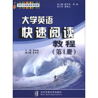 《i时代大学英语系列教程：大学英语快速阅读教程（第1册）（推荐PC阅读）》[42M]百度网盘|亲测有效|pdf下载