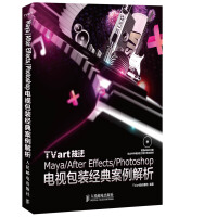 《TVart技法Maya/After Effects/Photoshop电视包装经典案例解析》[30M]百度网盘|亲测有效|pdf下载