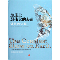《地球上最伟大的表演：进化的证据（推荐PC阅读）》[27M]百度网盘|亲测有效|pdf下载
