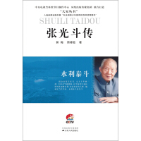 《水利泰斗：张光斗传》[26M]百度网盘|亲测有效|pdf下载