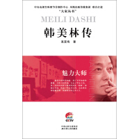 《魅力大师：韩美林传》[42M]百度网盘|亲测有效|pdf下载