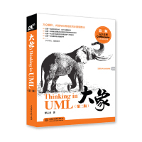 《大象：Thinking in UML（第2版）》[43M]百度网盘|亲测有效|pdf下载