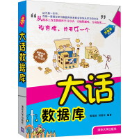 《大话数据库》[56M]百度网盘|亲测有效|pdf下载