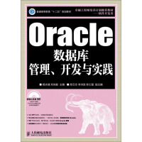 《Oracle数据库管理、开发与实践》[31M]百度网盘|亲测有效|pdf下载