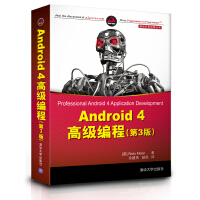 《移动开发经典丛书：Android4高级编程9787302315582清华大学》[52M]百度网盘|亲测有效|pdf下载