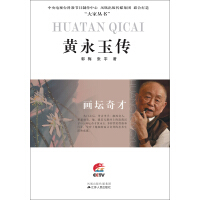 《画坛奇才：黄永玉传》[55M]百度网盘|亲测有效|pdf下载