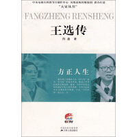 《方正人生：王选传》[37M]百度网盘|亲测有效|pdf下载