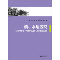 《熵、水与景观》[57M]百度网盘|亲测有效|pdf下载