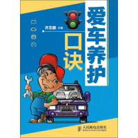 《爱车养护口诀》[47M]百度网盘|亲测有效|pdf下载