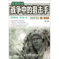 《生死对决：战争中的狙击手》[33M]百度网盘|亲测有效|pdf下载