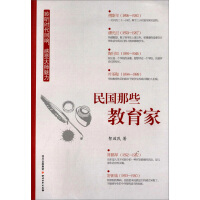 《民国那些教育家》[55M]百度网盘|亲测有效|pdf下载