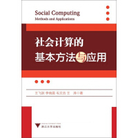 《社会计算的基本方法与应用（第2版）（推荐PC阅读）》[22M]百度网盘|亲测有效|pdf下载