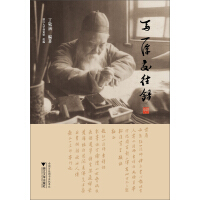《马一浮交往录（推荐PC阅读）》[30M]百度网盘|亲测有效|pdf下载