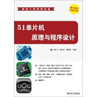 《电子设计自动化系列：51单片机原理与程序设计》[32M]百度网盘|亲测有效|pdf下载