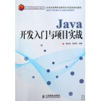《Java开发入门与项目实战》[44M]百度网盘|亲测有效|pdf下载