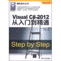 《微软技术丛书：VisualC#从入门到精通》[53M]百度网盘|亲测有效|pdf下载