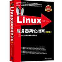 《Linux服务器架设指南（第2版 附光盘）》[50M]百度网盘|亲测有效|pdf下载