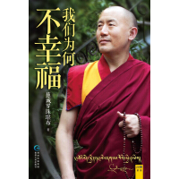 《我们为何不幸福》[41M]百度网盘|亲测有效|pdf下载