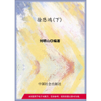 《徐悲鸿（下）》[29M]百度网盘|亲测有效|pdf下载