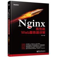 《Nginx高性能Web服务器详解》[44M]百度网盘|亲测有效|pdf下载