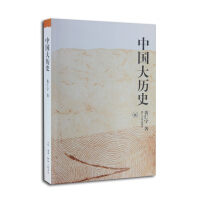 《黄仁宇作品系列：中国大历史》[50M]百度网盘|亲测有效|pdf下载