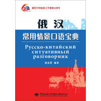 《俄汉常用情景口语宝典》[45M]百度网盘|亲测有效|pdf下载