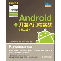 《Android开发入门与实战Androidkaifarumenyus》[33M]百度网盘|亲测有效|pdf下载