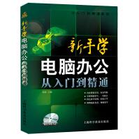 《从入门到精通系列·新手学电脑办公Windows：从入门到精通》[26M]百度网盘|亲测有效|pdf下载