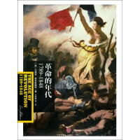 《革命的年代（1789-1848）》[45M]百度网盘|亲测有效|pdf下载