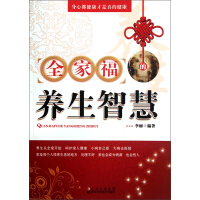 《全家福的养生智慧》[32M]百度网盘|亲测有效|pdf下载