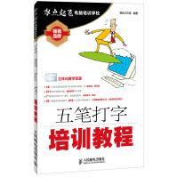 《五笔打字培训教程》[38M]百度网盘|亲测有效|pdf下载