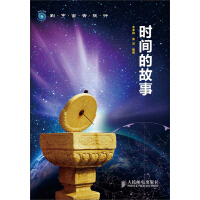 《时间的故事》[56M]百度网盘|亲测有效|pdf下载