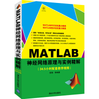 《MATLAB神经网络原理与实例精解（附光盘）》[36M]百度网盘|亲测有效|pdf下载