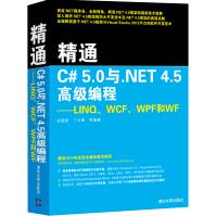 《精通C#5.0与.NET4.5高级编程：LINQ、WCF、WPF和WF》[46M]百度网盘|亲测有效|pdf下载