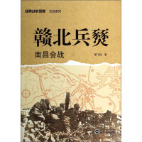 《经典战史回眸抗战系列：赣北兵燹》[26M]百度网盘|亲测有效|pdf下载