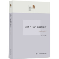 《台湾“土改”的前前后后：农复会口述历史》[44M]百度网盘|亲测有效|pdf下载