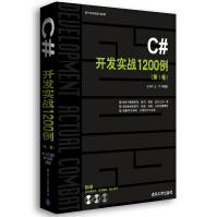《软件开发实战例：C#开发实战例》[21M]百度网盘|亲测有效|pdf下载