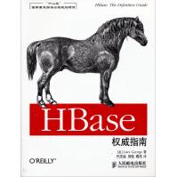 《“十二五”国家重点出版规划项目：HBase权威指南》[56M]百度网盘|亲测有效|pdf下载