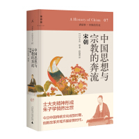 《讲谈社·中国的历史07·中国思想与宗教的奔流：宋朝》[20M]百度网盘|亲测有效|pdf下载