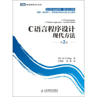 《C语言程序设计：现代方法（第2版）(图灵出品)》[47M]百度网盘|亲测有效|pdf下载