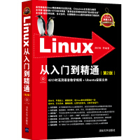 《Linux从入门到精通（第2版 附光盘）》[54M]百度网盘|亲测有效|pdf下载
