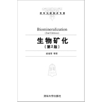 《清华大学学术专著：生物矿化（第2版）（推荐PC阅读）》[28M]百度网盘|亲测有效|pdf下载