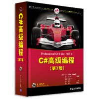 《C#高级编程9787302239376清华大学(美)Christian Nagel, (美)Bill》[34M]百度网盘|亲测有效|pdf下载